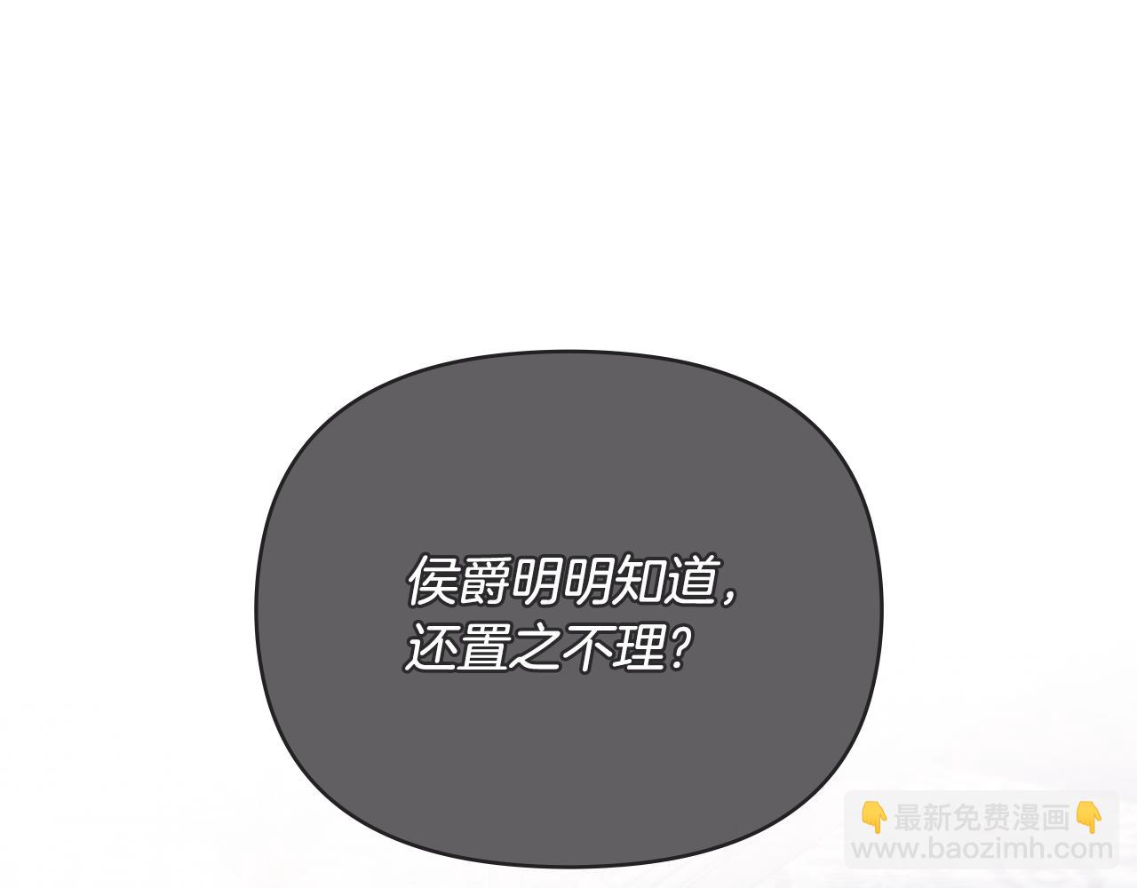 公爵大人，請別太靠近 - 第127話 一切都結束了(3/4) - 2