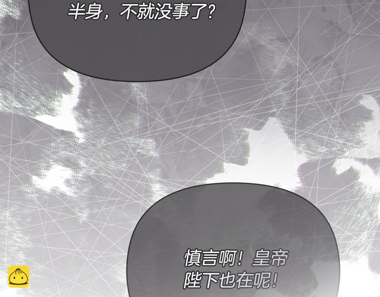 公爵大人，請別太靠近 - 第127話 一切都結束了(3/4) - 5