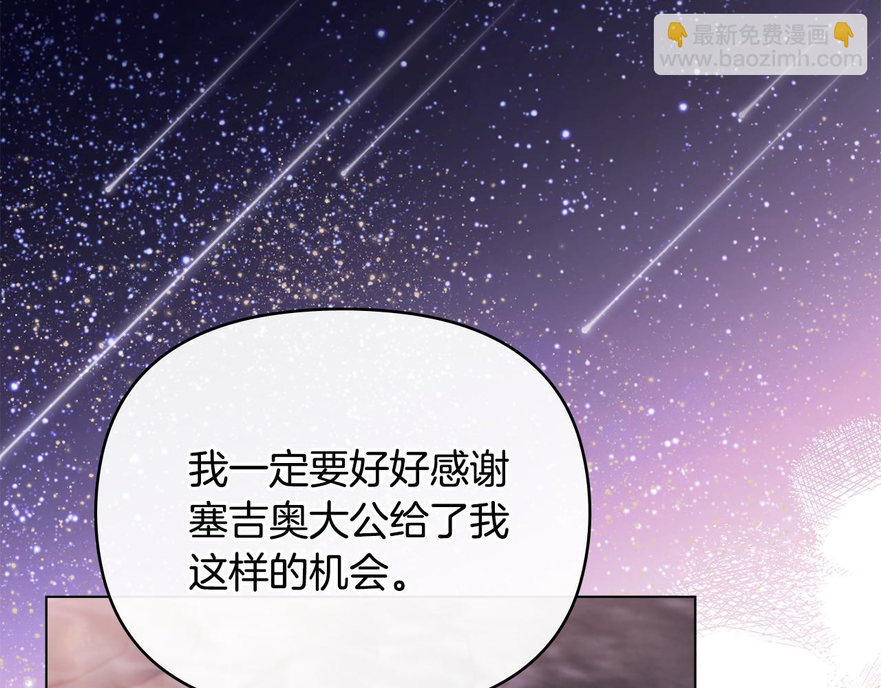 公爵大人，請別太靠近 - 第127話 一切都結束了(4/4) - 2