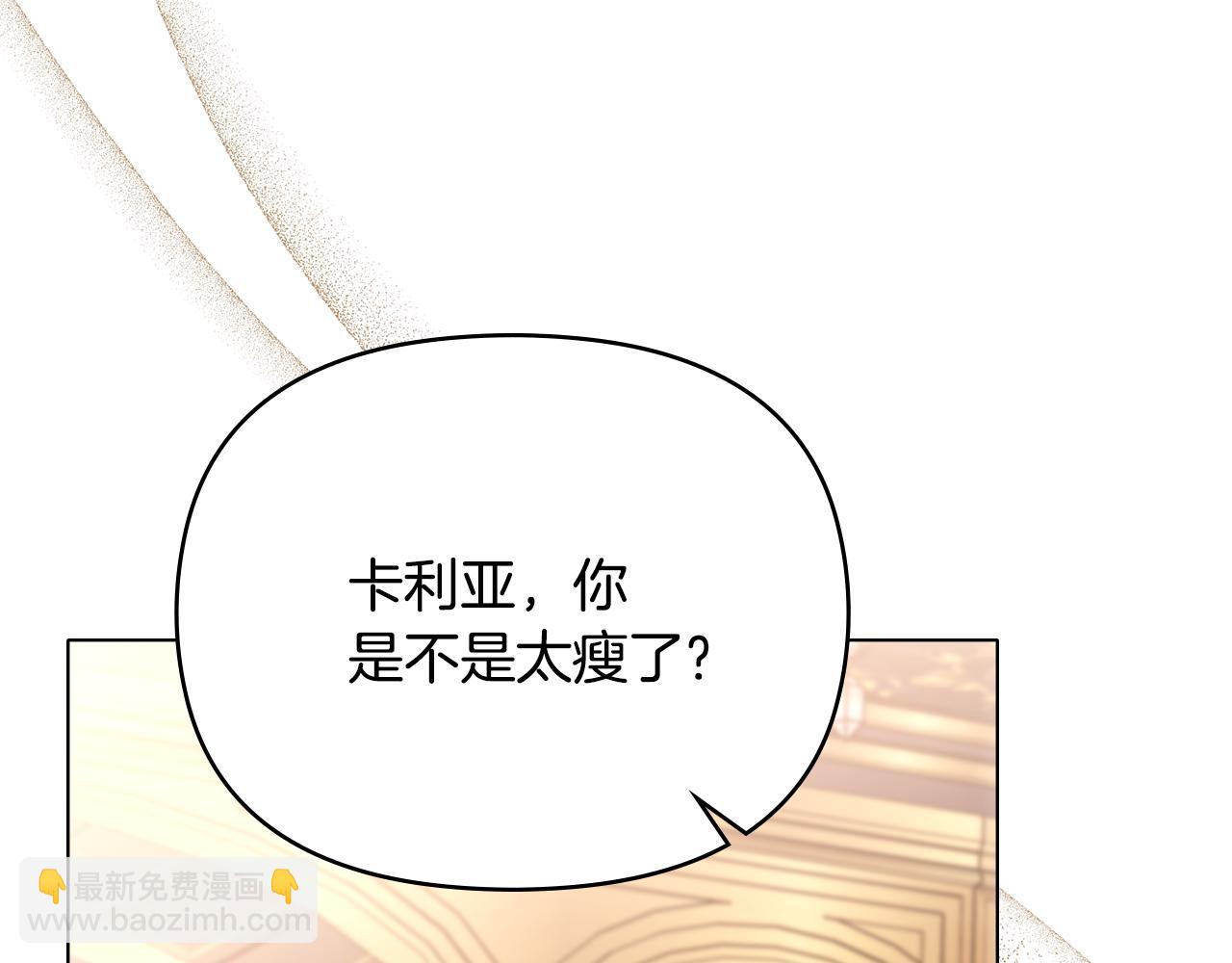 公爵大人，請別太靠近 - 第127話 一切都結束了(1/4) - 8