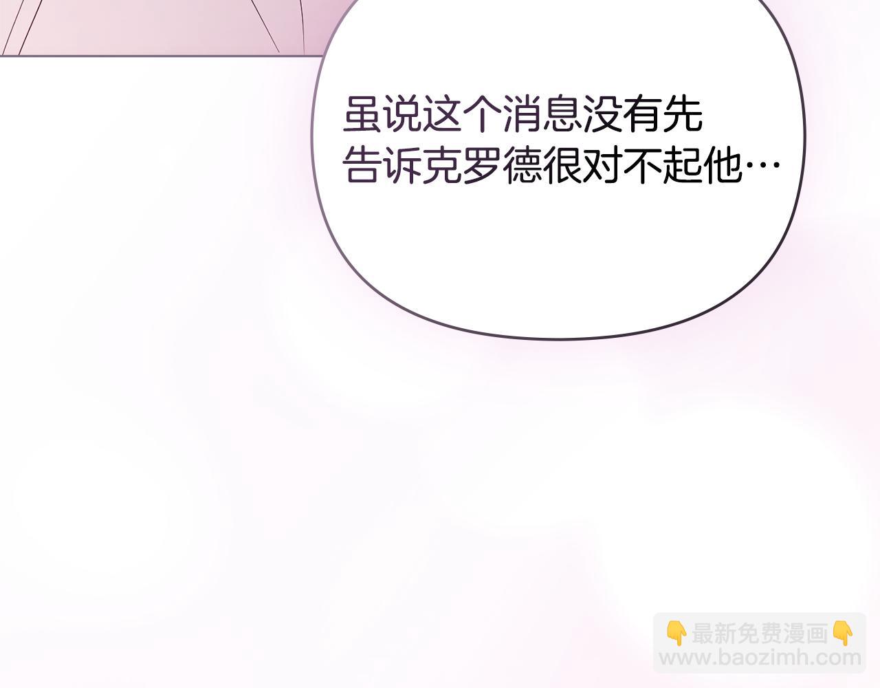 公爵大人，請別太靠近 - 第127話 一切都結束了(4/4) - 2