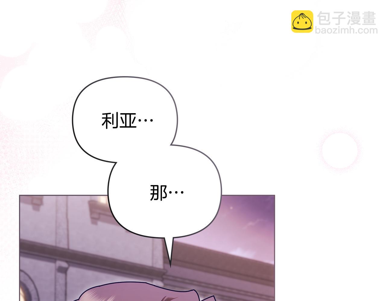 公爵大人，請別太靠近 - 第127話 一切都結束了(4/4) - 2