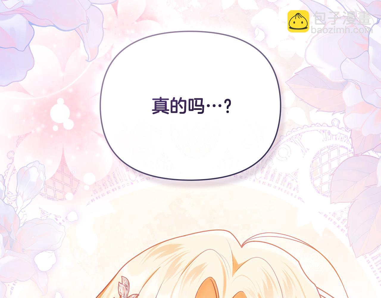 公爵大人，請別太靠近 - 第127話 一切都結束了(4/4) - 5