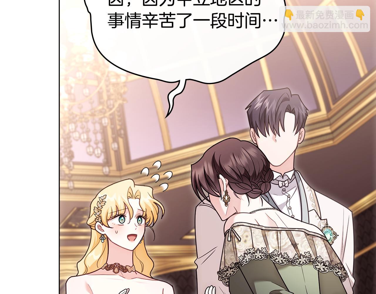 公爵大人，請別太靠近 - 第127話 一切都結束了(1/4) - 3