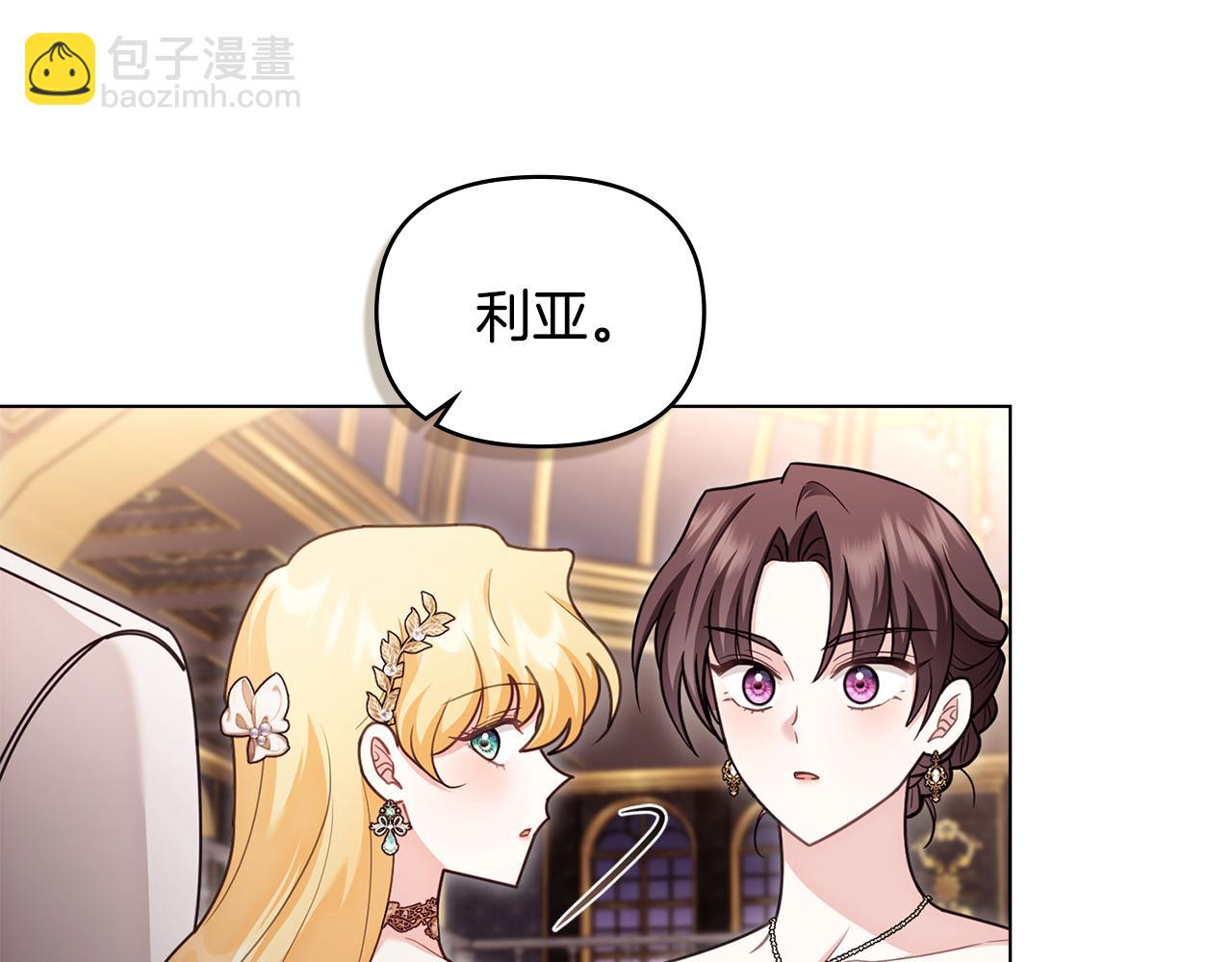 公爵大人，請別太靠近 - 第127話 一切都結束了(1/4) - 6