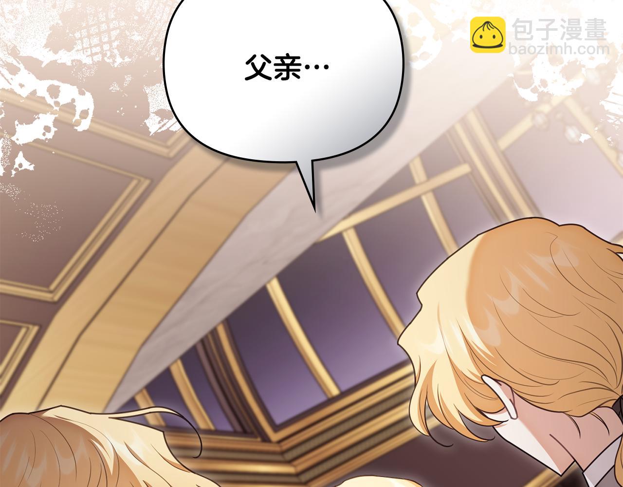 公爵大人，請別太靠近 - 第127話 一切都結束了(1/4) - 5