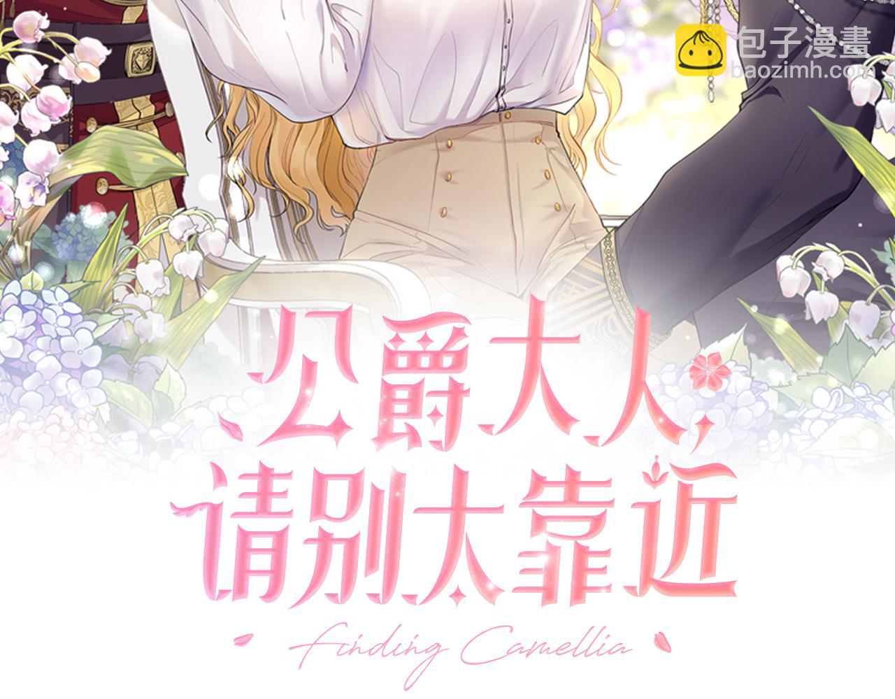 公爵大人，請別太靠近 - 第127話 一切都結束了(1/4) - 4