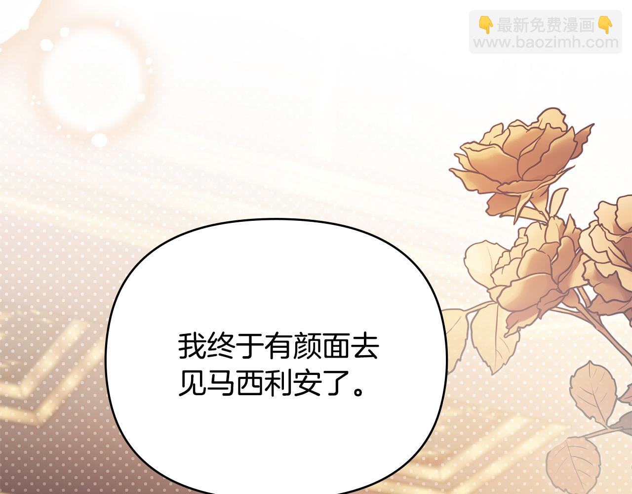 公爵大人，請別太靠近 - 第127話 一切都結束了(1/4) - 4