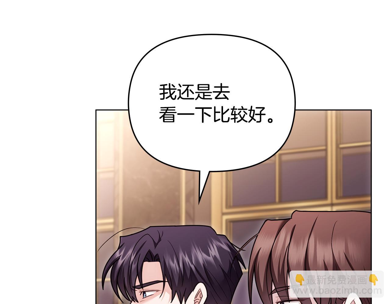 公爵大人，請別太靠近 - 第127話 一切都結束了(1/4) - 2