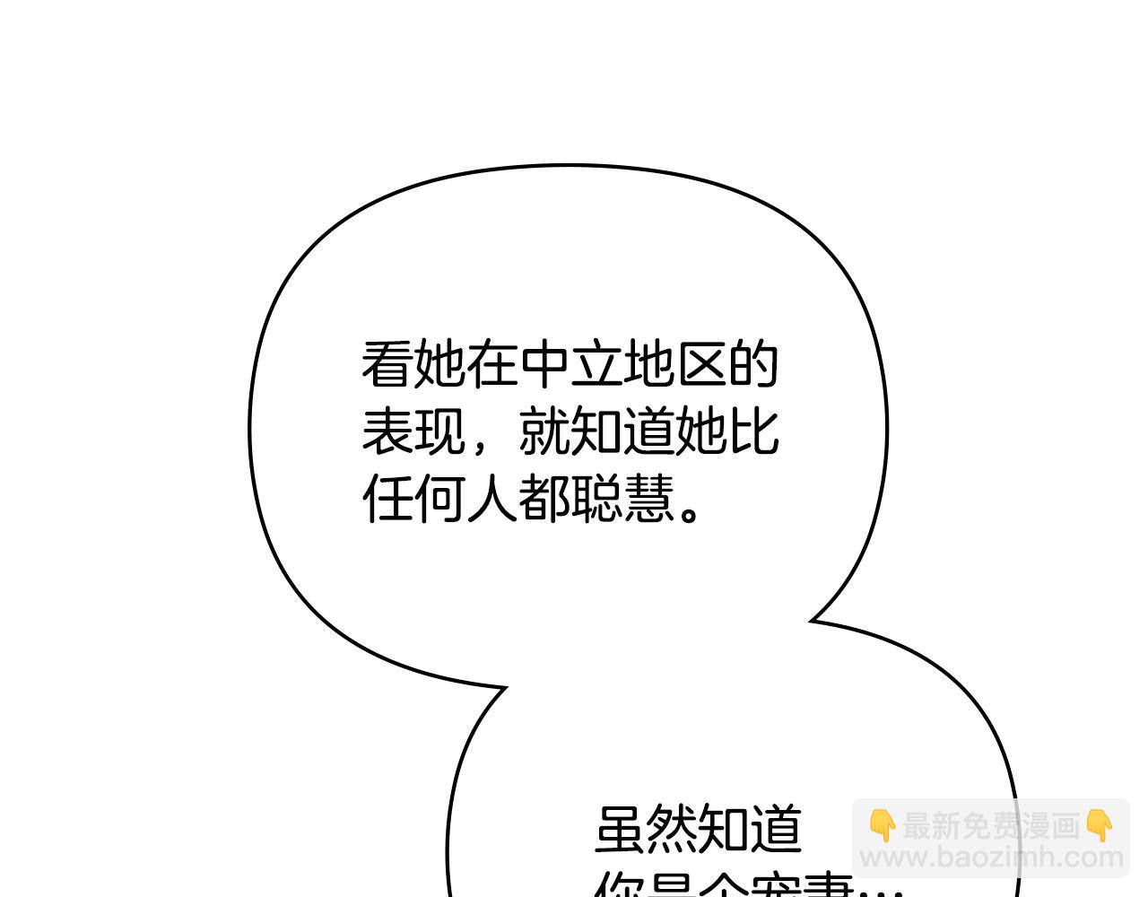 公爵大人，請別太靠近 - 第127話 一切都結束了(1/4) - 7