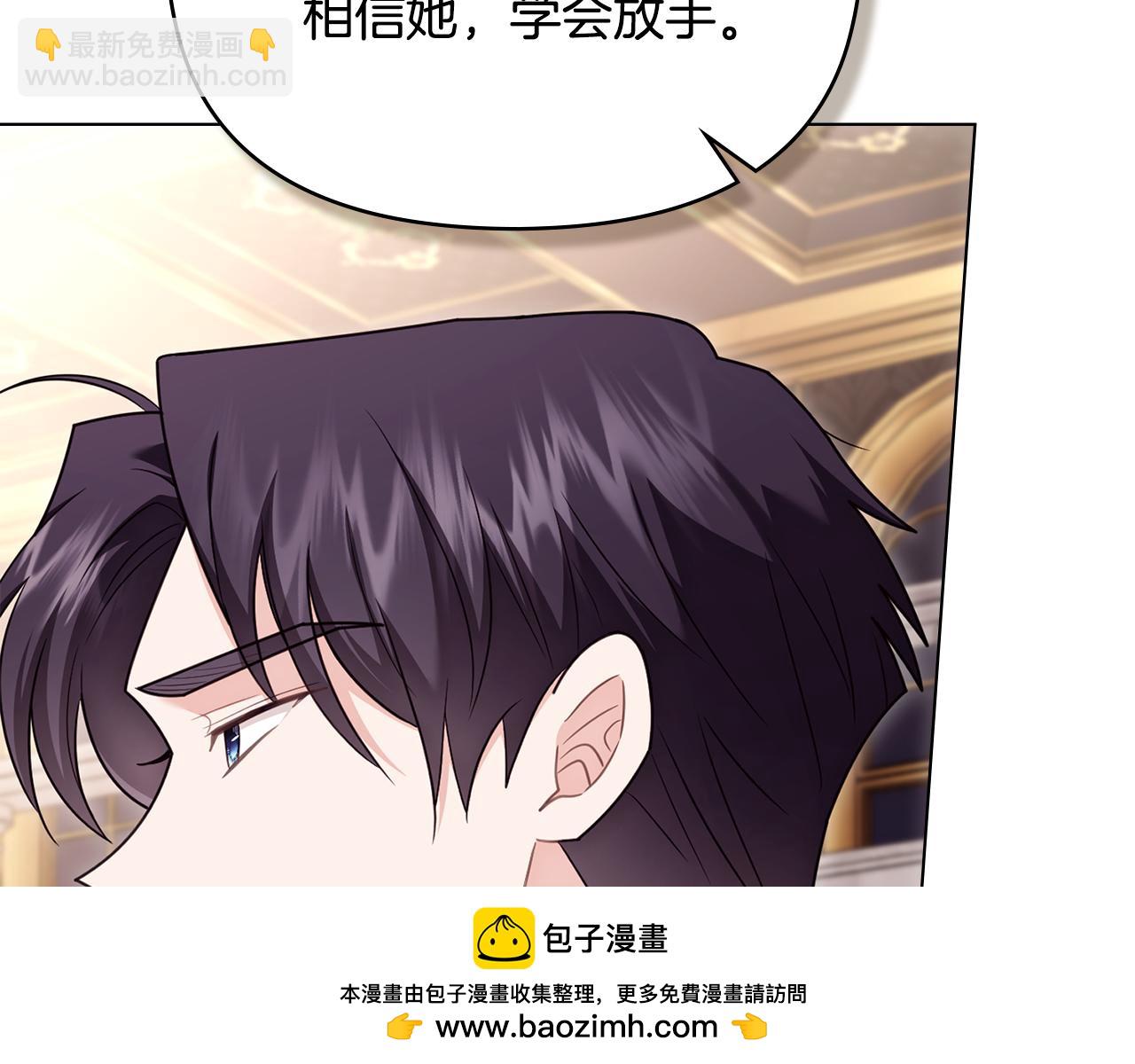 公爵大人，請別太靠近 - 第127話 一切都結束了(1/4) - 2