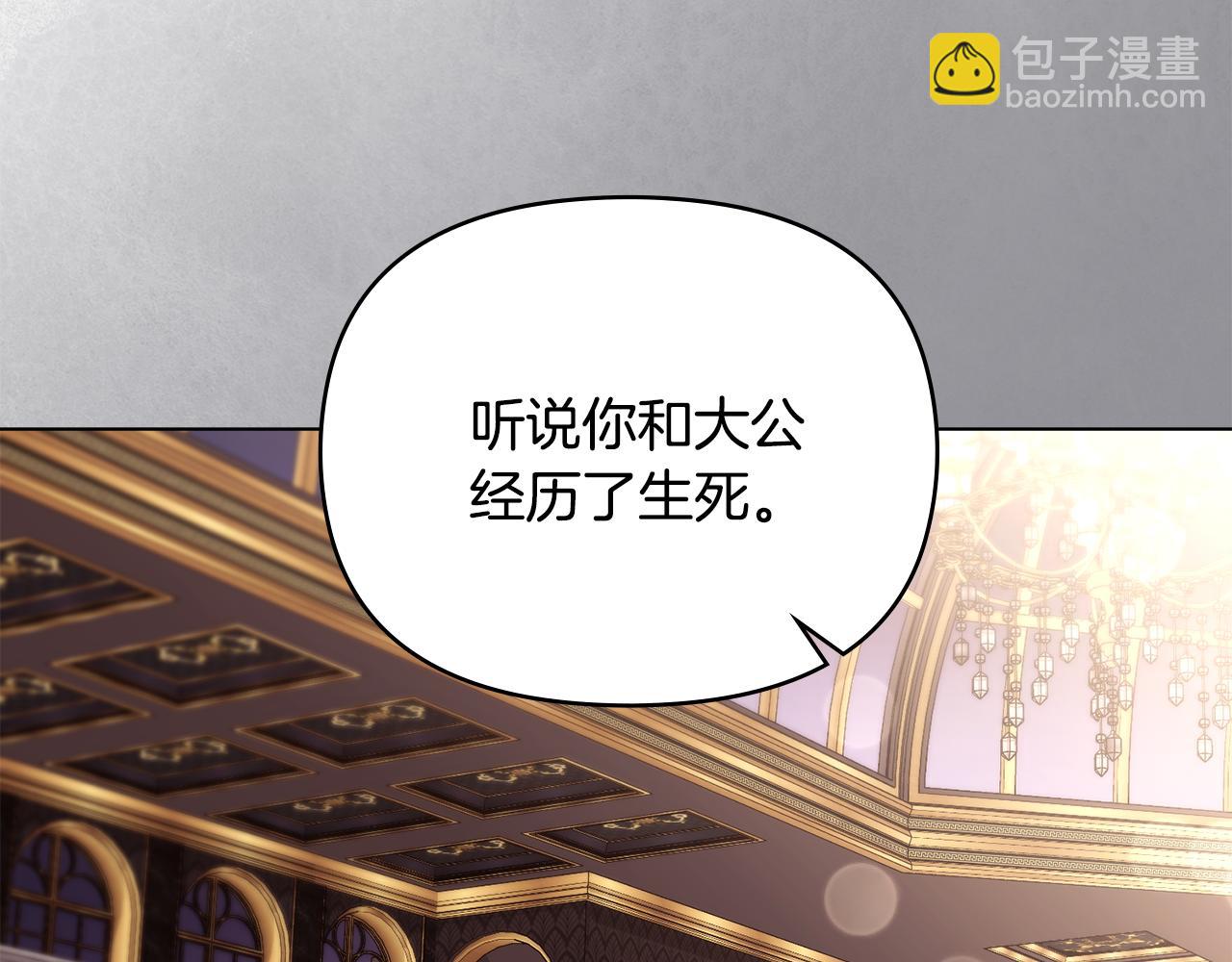 公爵大人，請別太靠近 - 第127話 一切都結束了(2/4) - 7