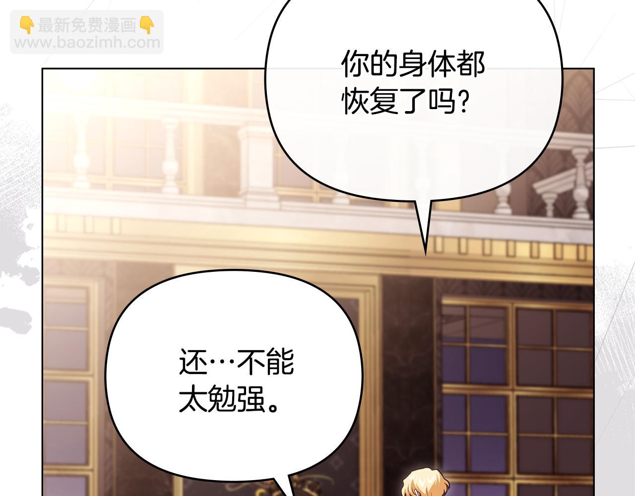 公爵大人，請別太靠近 - 第127話 一切都結束了(2/4) - 1