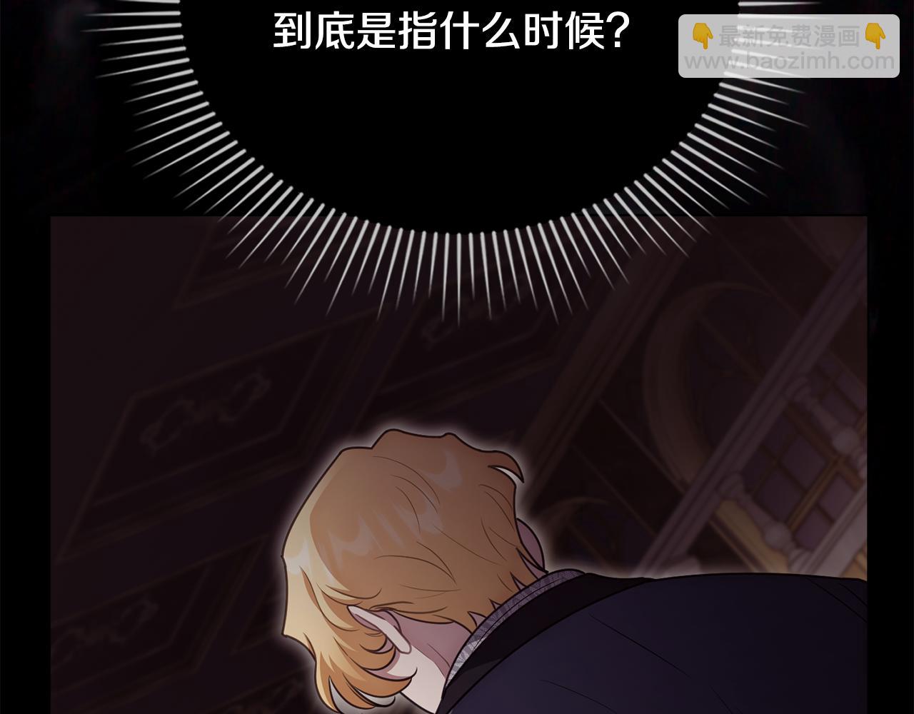 公爵大人，請別太靠近 - 第127話 一切都結束了(2/4) - 5