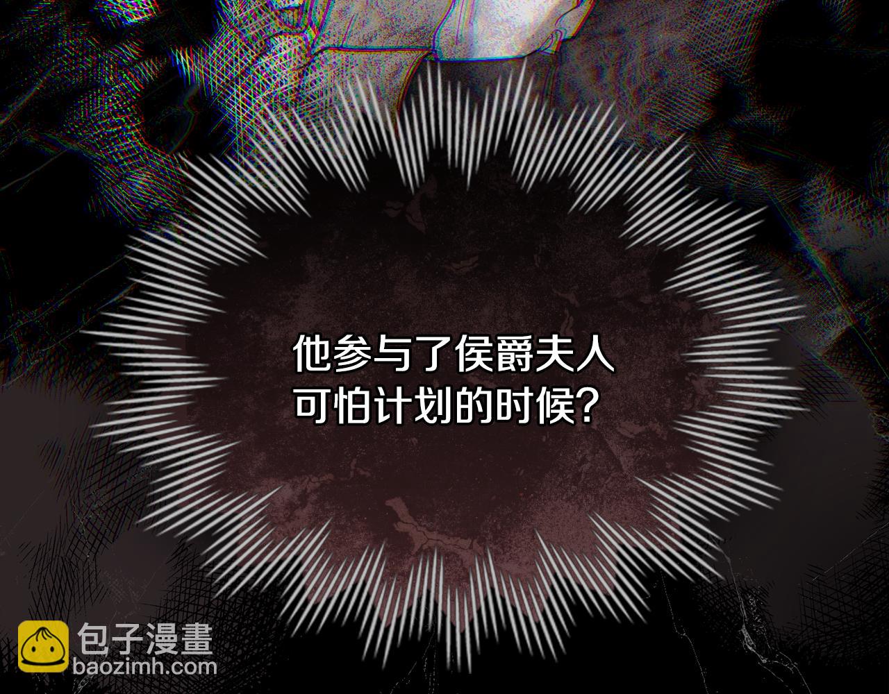 公爵大人，請別太靠近 - 第127話 一切都結束了(2/4) - 1