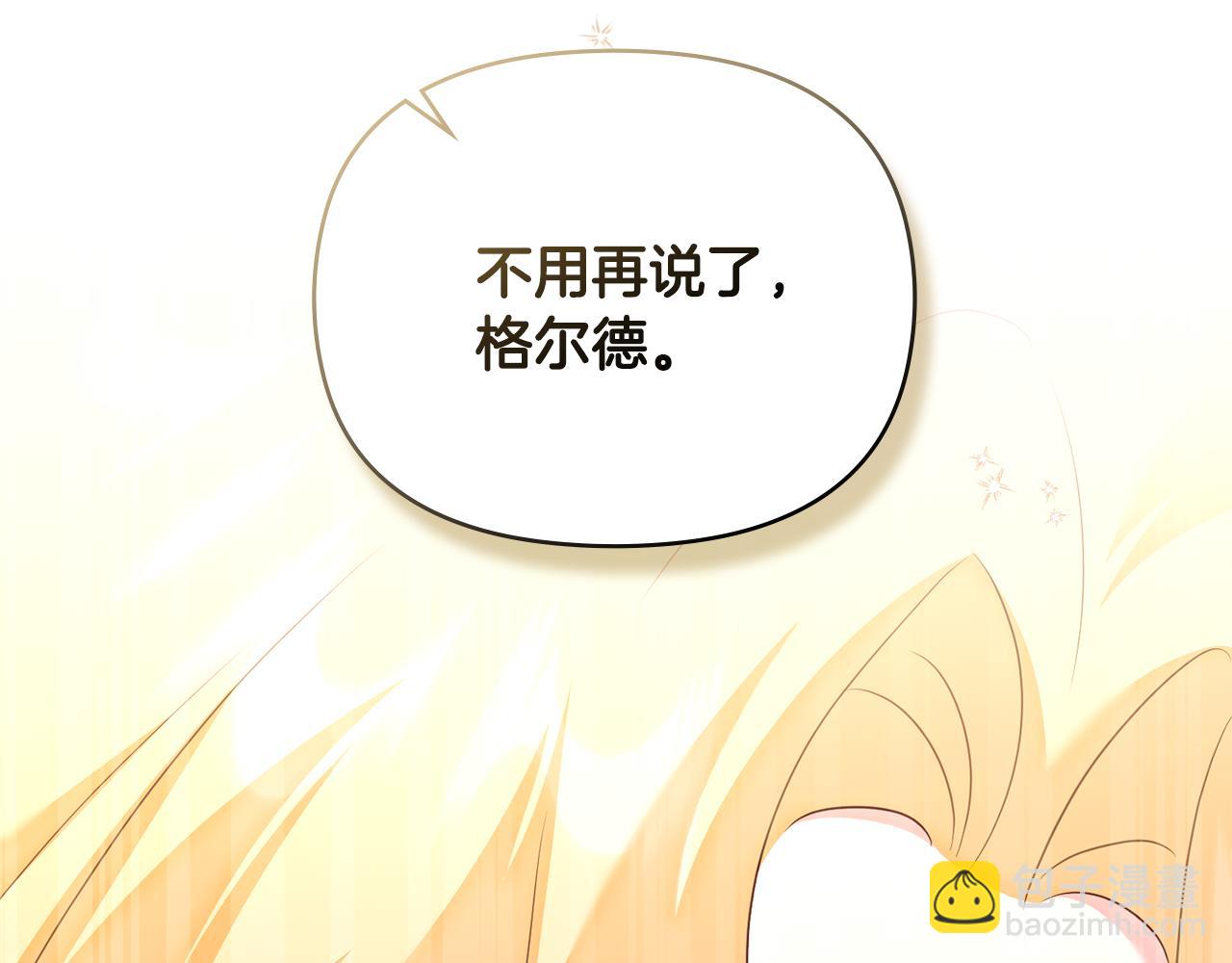 公爵大人，請別太靠近 - 第127話 一切都結束了(2/4) - 7