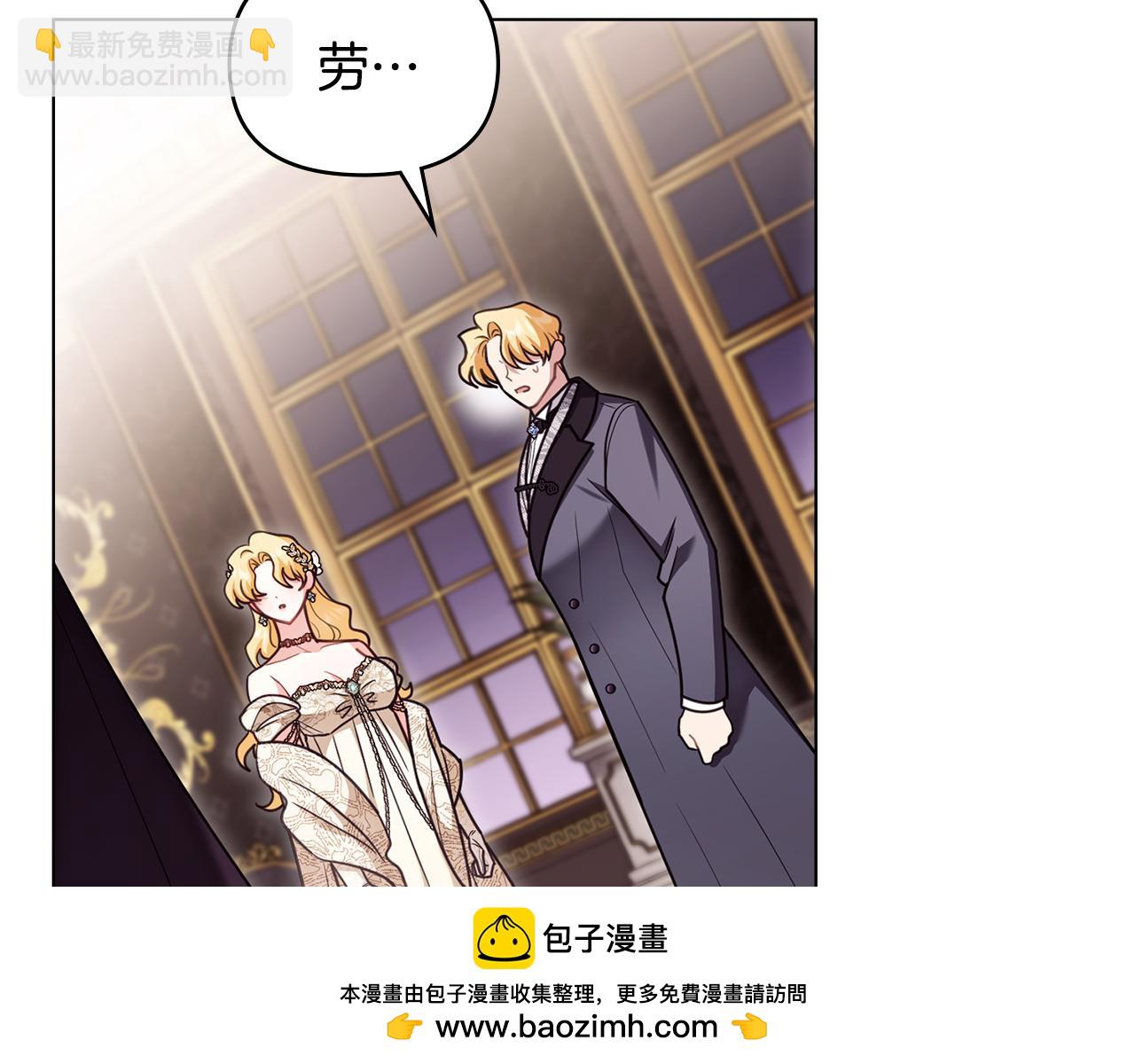 公爵大人，請別太靠近 - 第127話 一切都結束了(2/4) - 2