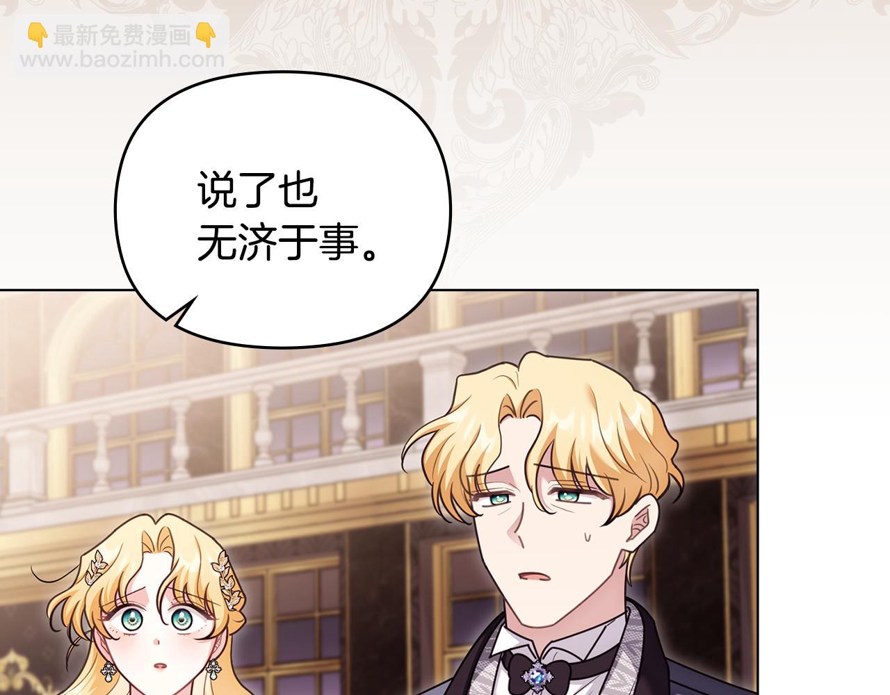 公爵大人，請別太靠近 - 第127話 一切都結束了(2/4) - 1