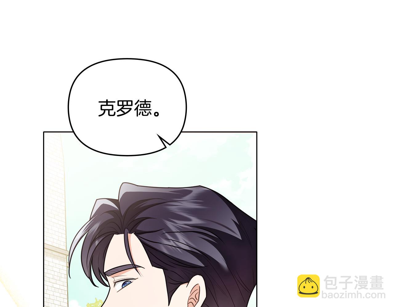 公爵大人，請別太靠近 - 第129話 我們的孩子(1/4) - 2