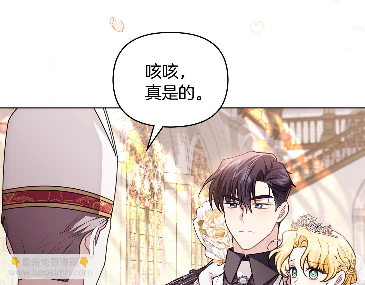 公爵大人，請別太靠近 - 第129話 我們的孩子(3/4) - 2