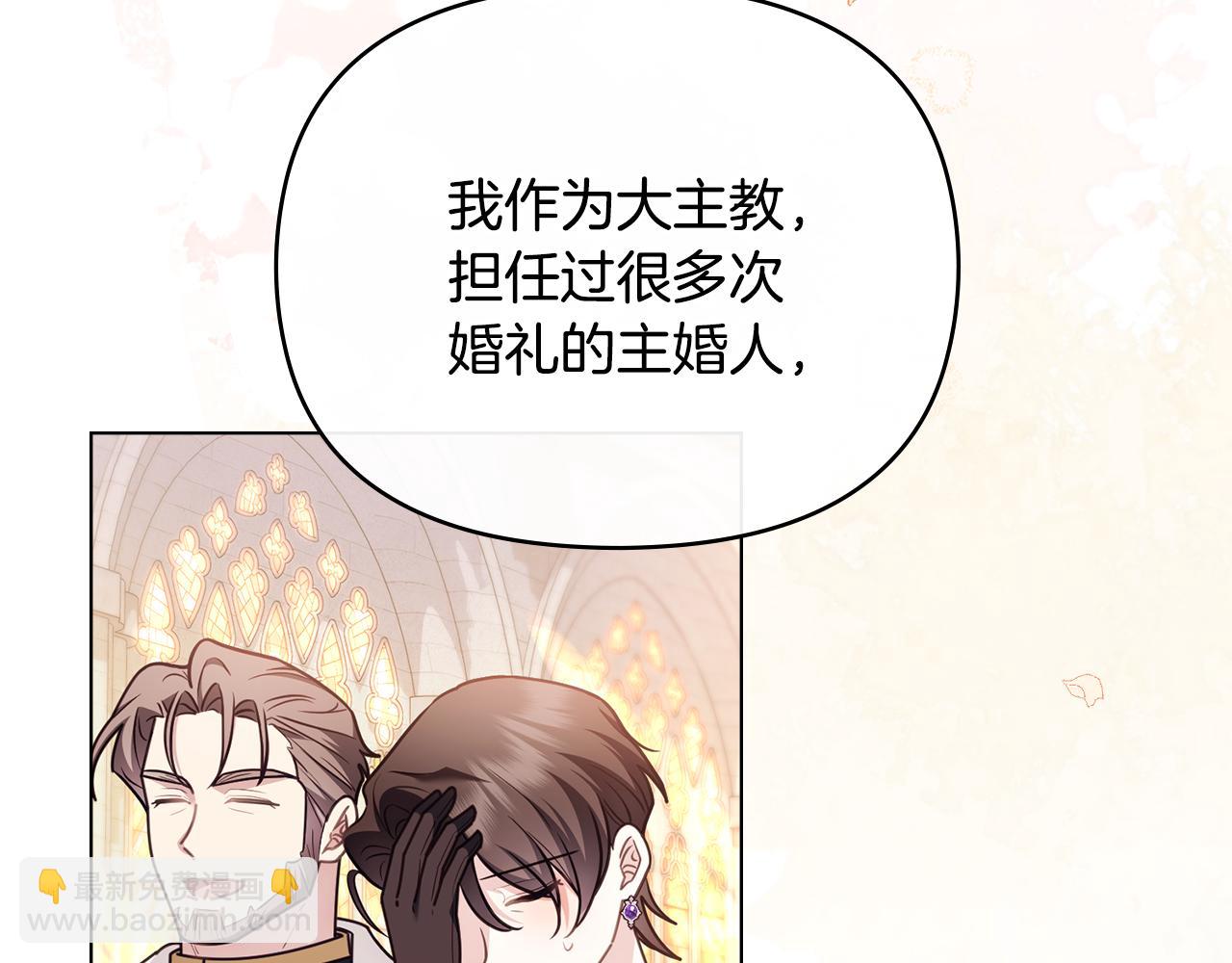 公爵大人，請別太靠近 - 第129話 我們的孩子(3/4) - 4