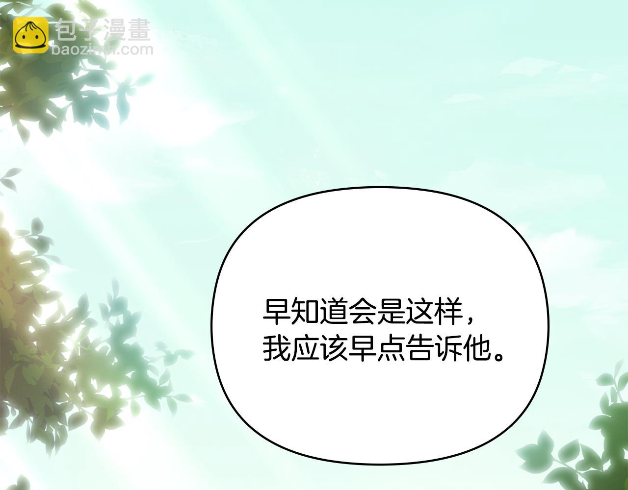 公爵大人，請別太靠近 - 第129話 我們的孩子(3/4) - 3