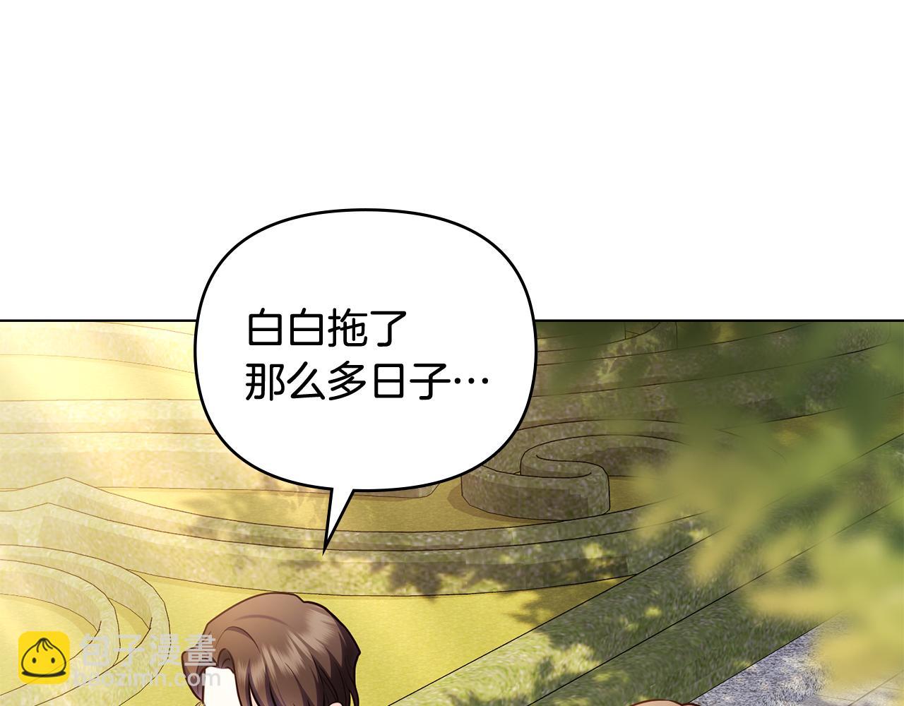 公爵大人，請別太靠近 - 第129話 我們的孩子(3/4) - 6