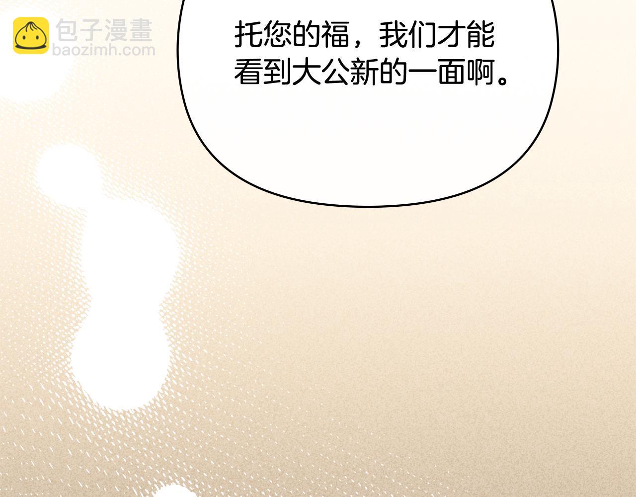 公爵大人，請別太靠近 - 第129話 我們的孩子(3/4) - 8