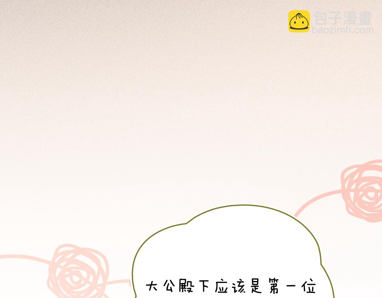 公爵大人，請別太靠近 - 第129話 我們的孩子(3/4) - 2