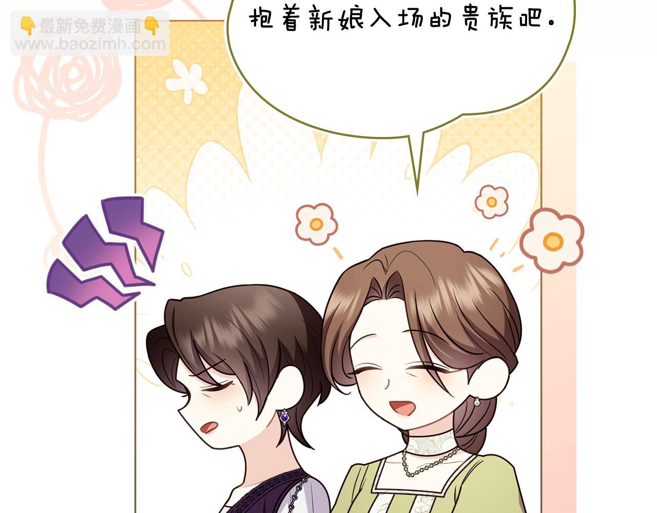 公爵大人，請別太靠近 - 第129話 我們的孩子(3/4) - 3