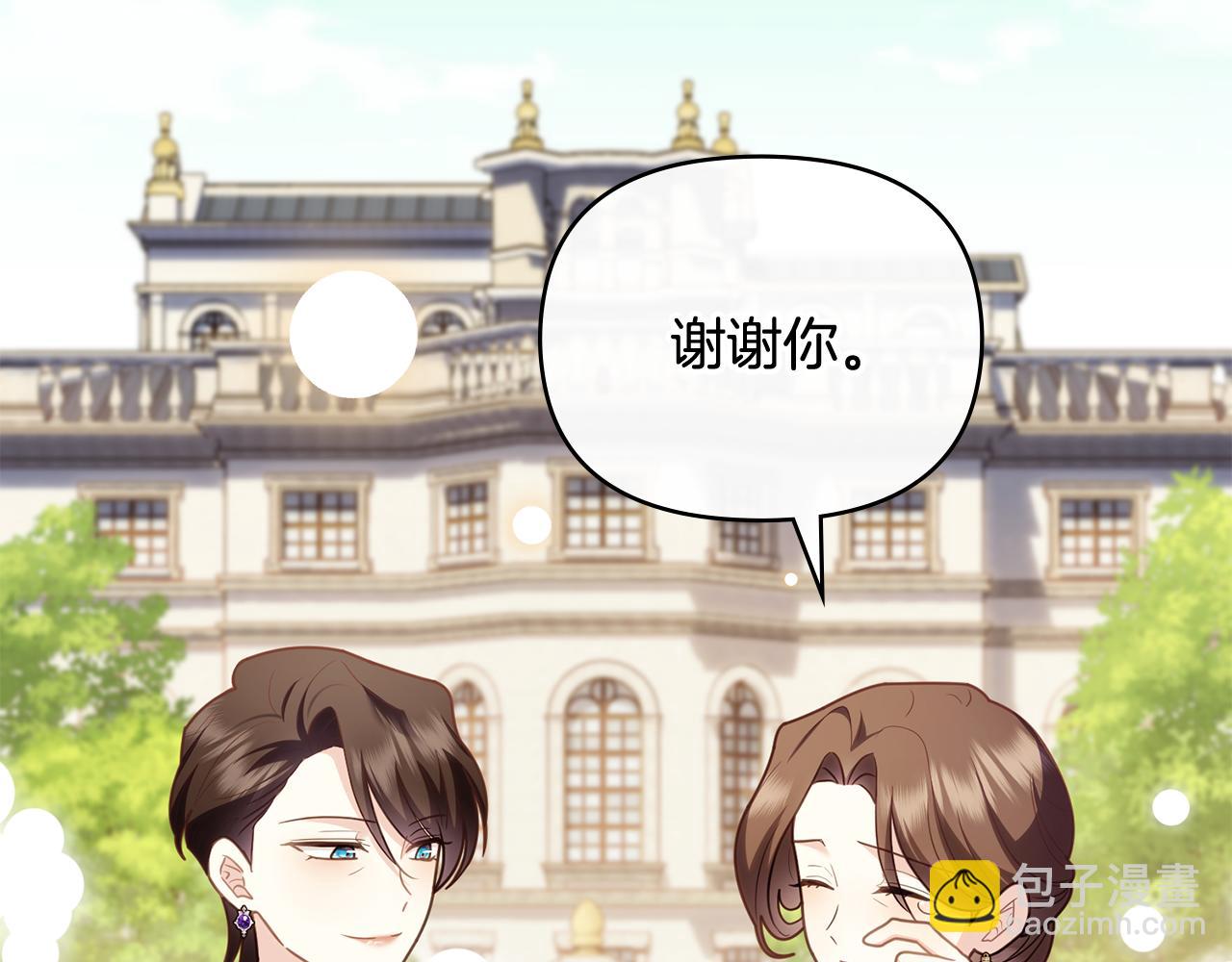 公爵大人，請別太靠近 - 第129話 我們的孩子(4/4) - 2