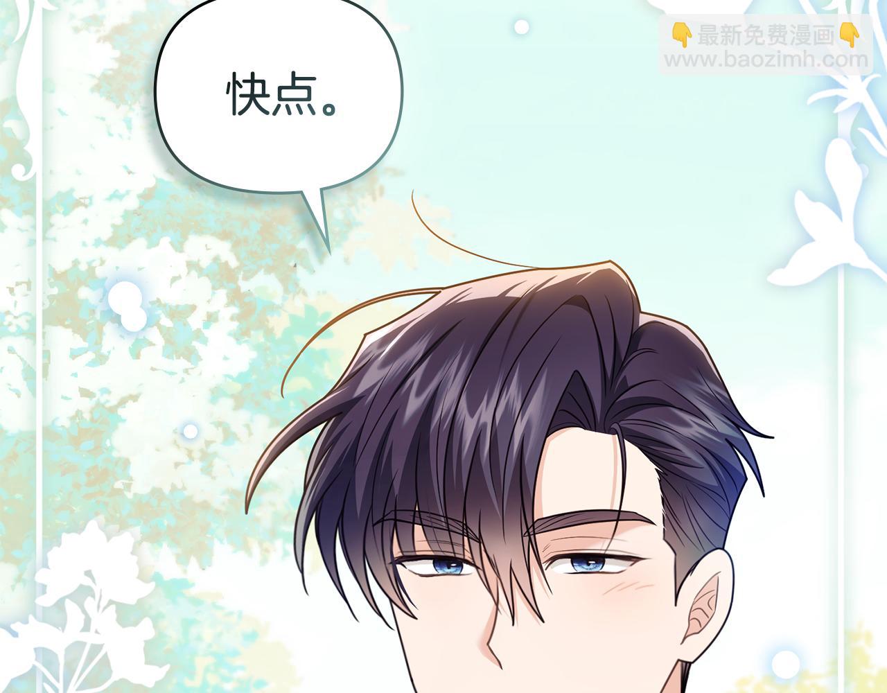 公爵大人，請別太靠近 - 第129話 我們的孩子(1/4) - 6