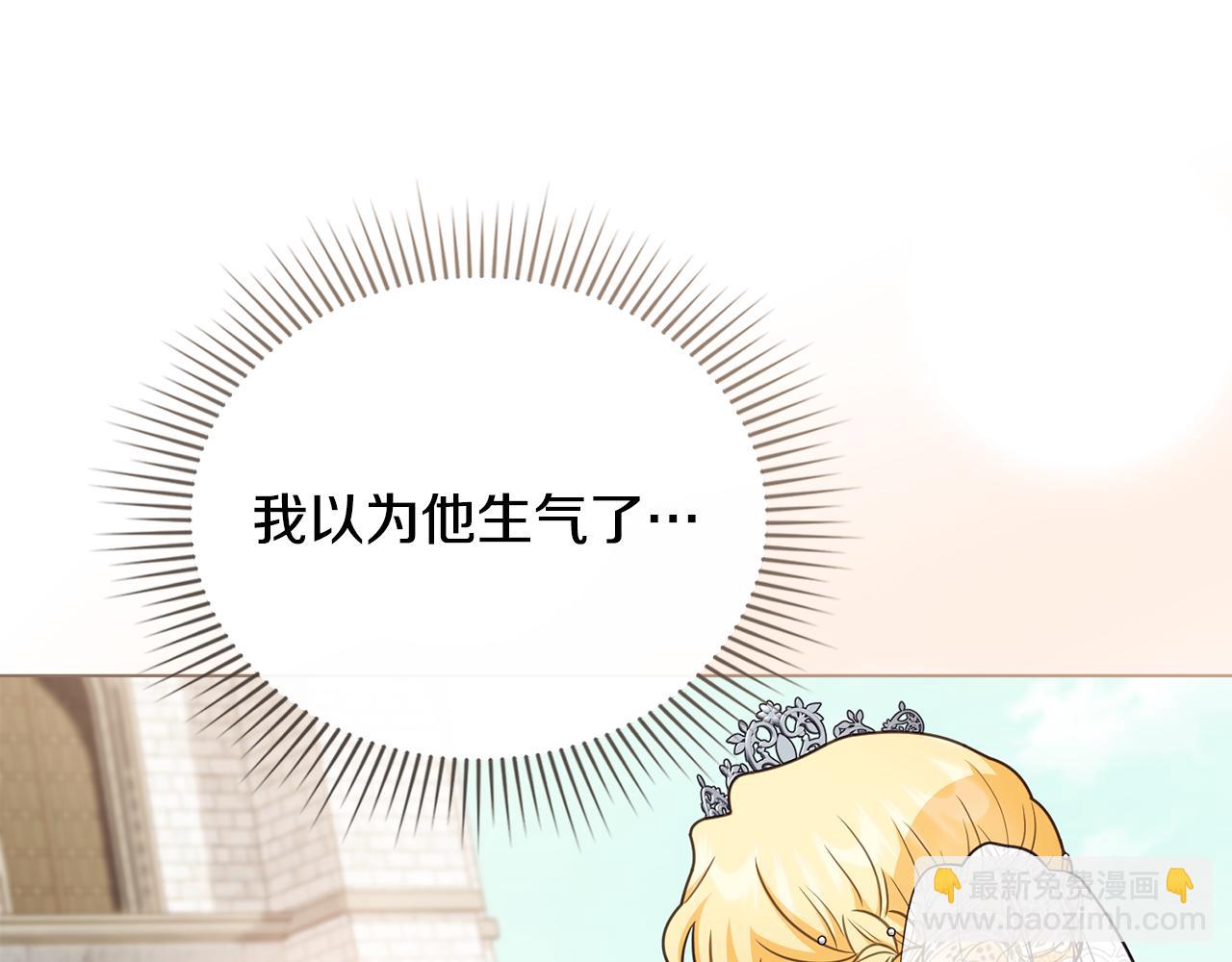 公爵大人，請別太靠近 - 第129話 我們的孩子(1/4) - 1