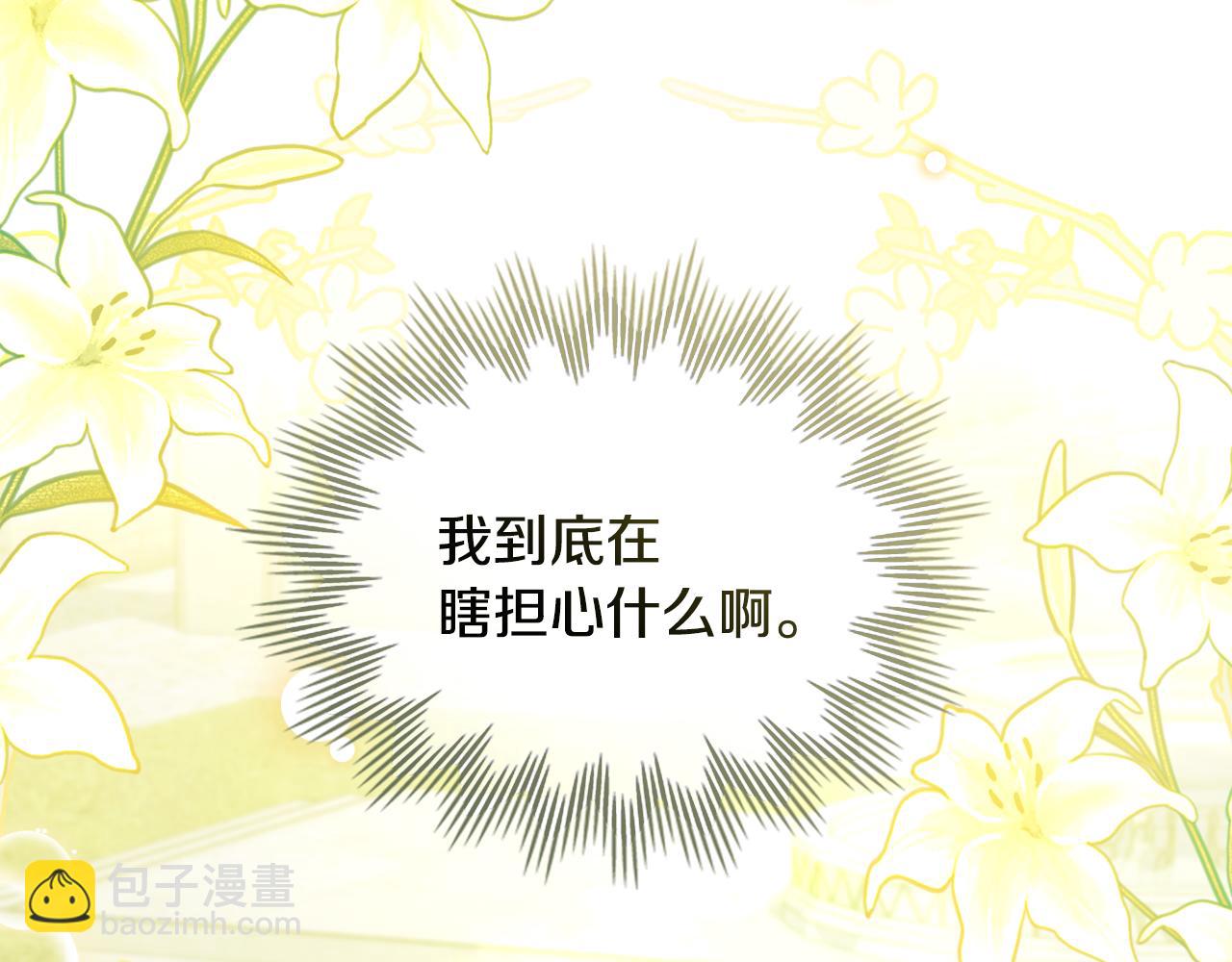 公爵大人，請別太靠近 - 第129話 我們的孩子(1/4) - 6