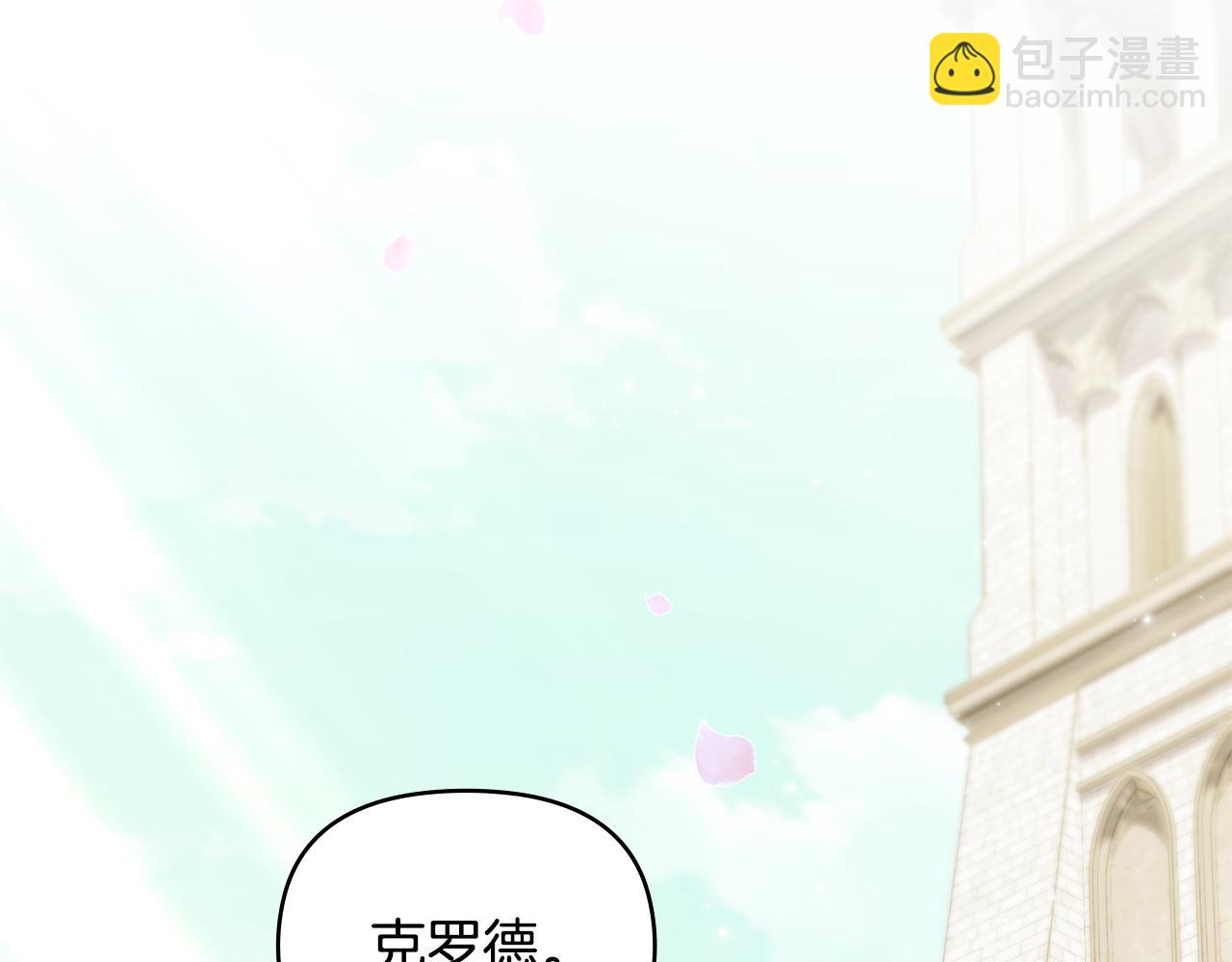 公爵大人，請別太靠近 - 第129話 我們的孩子(1/4) - 2