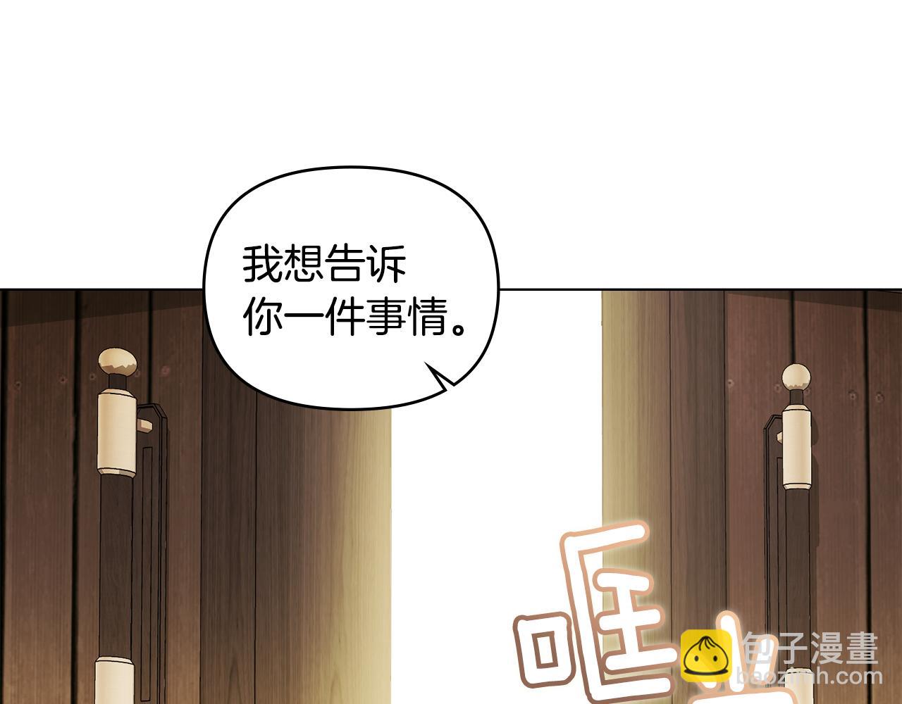 公爵大人，請別太靠近 - 第129話 我們的孩子(1/4) - 6