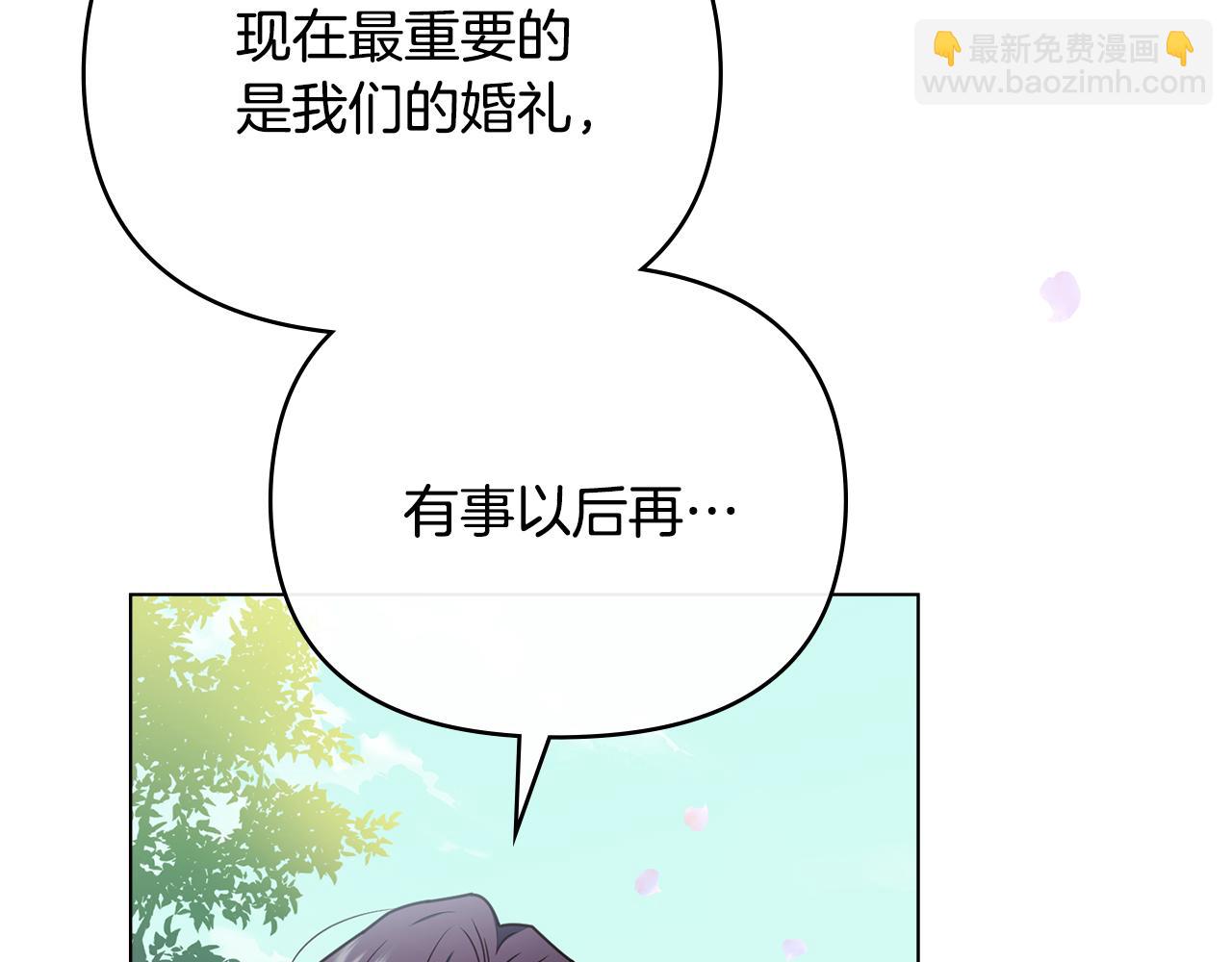 公爵大人，請別太靠近 - 第129話 我們的孩子(1/4) - 8