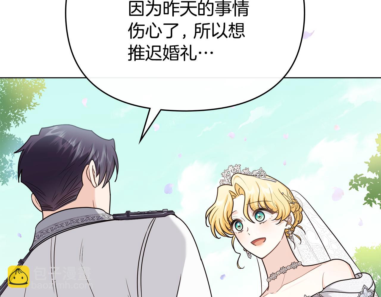 公爵大人，請別太靠近 - 第129話 我們的孩子(2/4) - 7