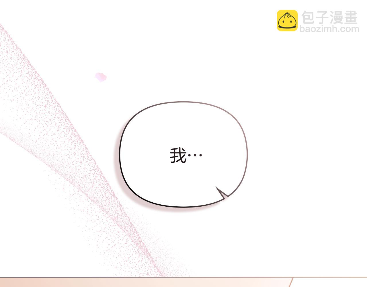 公爵大人，請別太靠近 - 第129話 我們的孩子(2/4) - 2