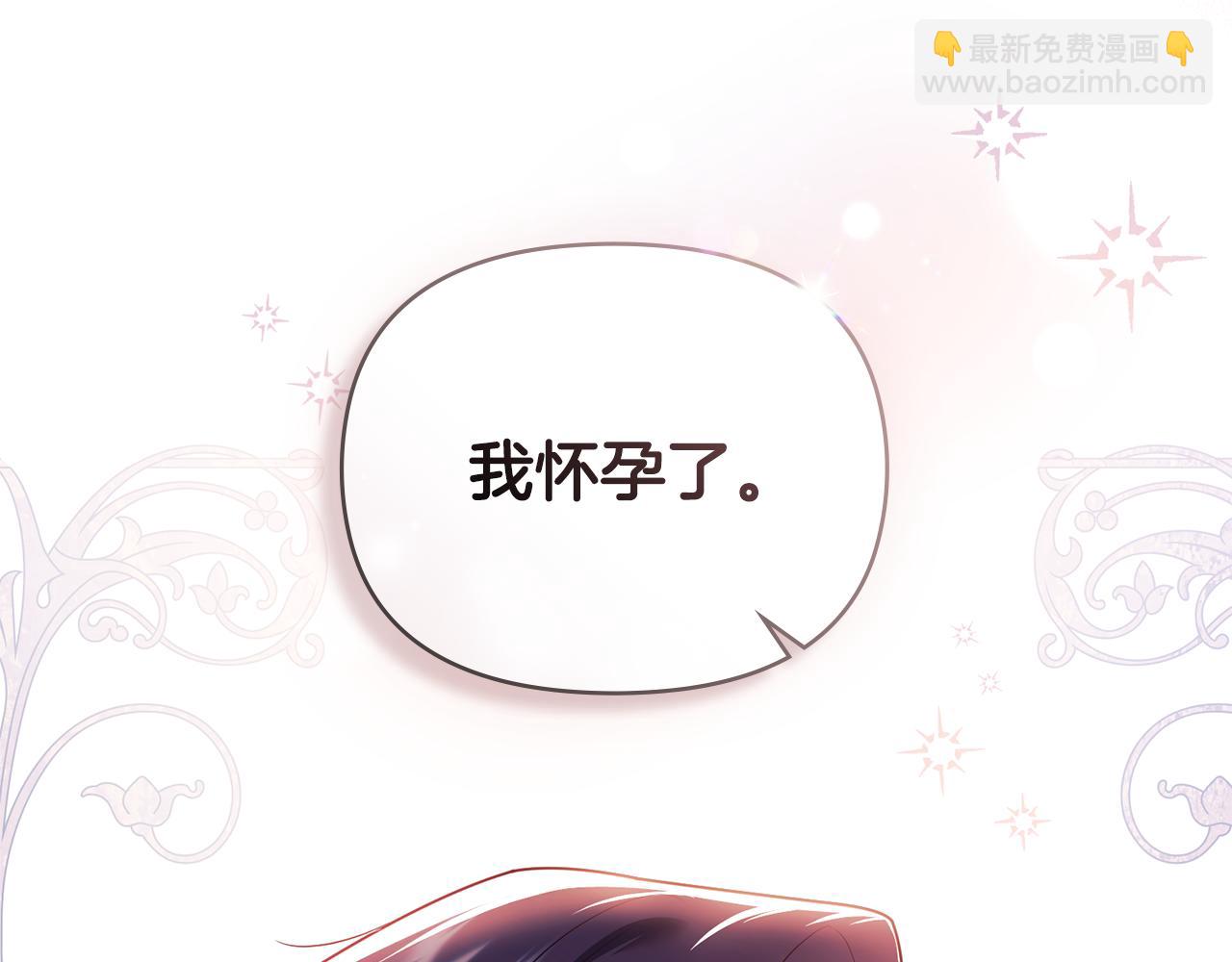 公爵大人，請別太靠近 - 第129話 我們的孩子(2/4) - 4