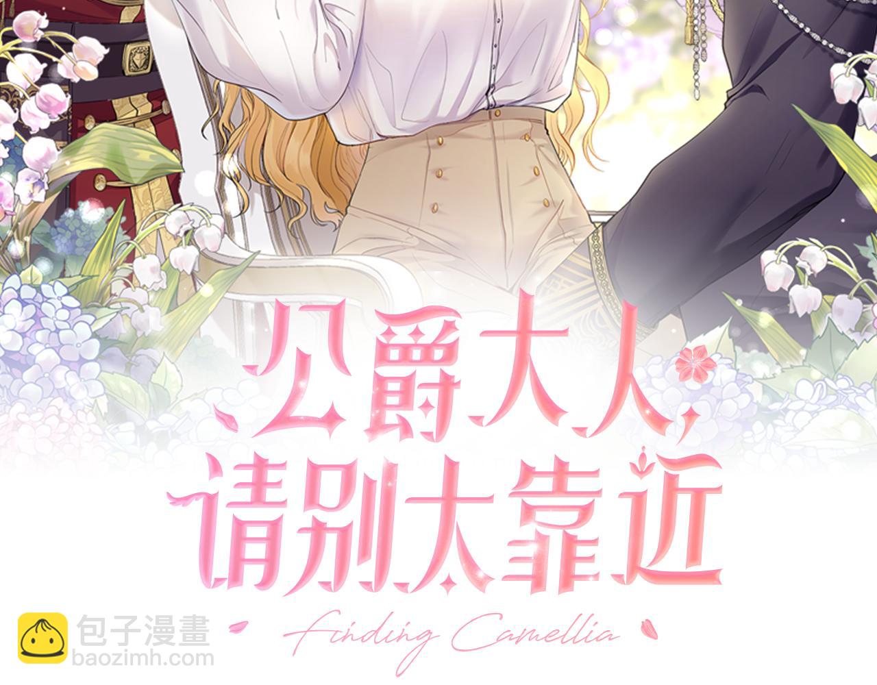 公爵大人，請別太靠近 - 第129話 我們的孩子(2/4) - 8