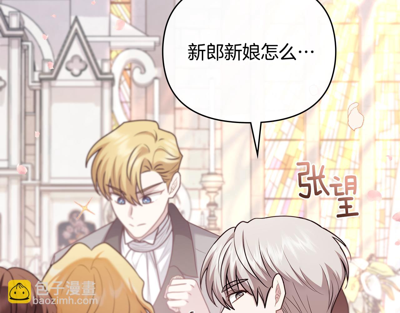 公爵大人，請別太靠近 - 第129話 我們的孩子(2/4) - 2