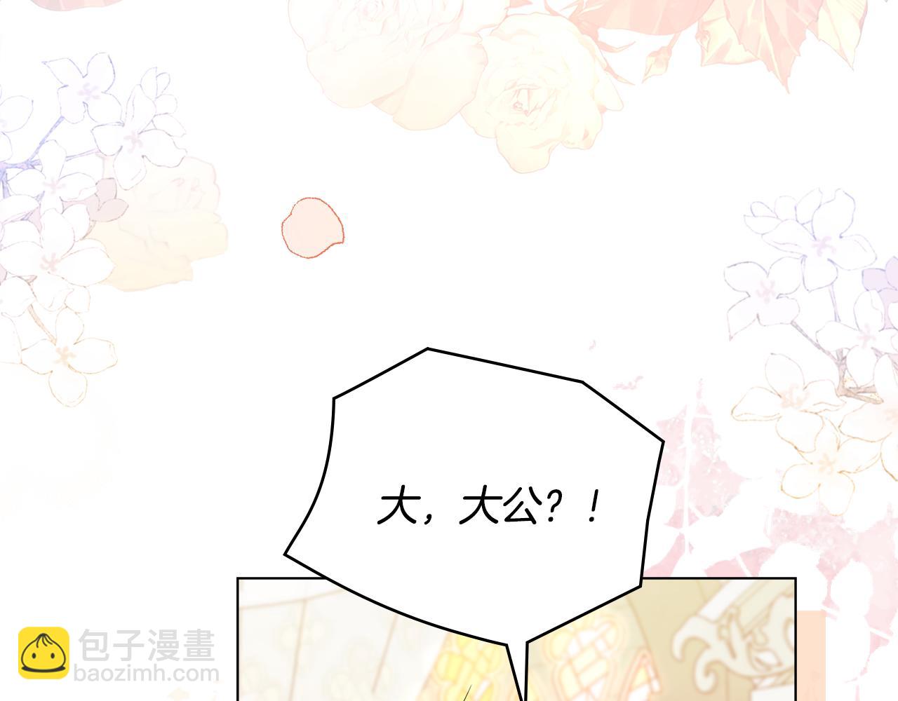 公爵大人，請別太靠近 - 第129話 我們的孩子(2/4) - 7