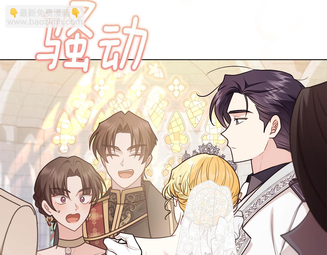 公爵大人，請別太靠近 - 第129話 我們的孩子(2/4) - 2