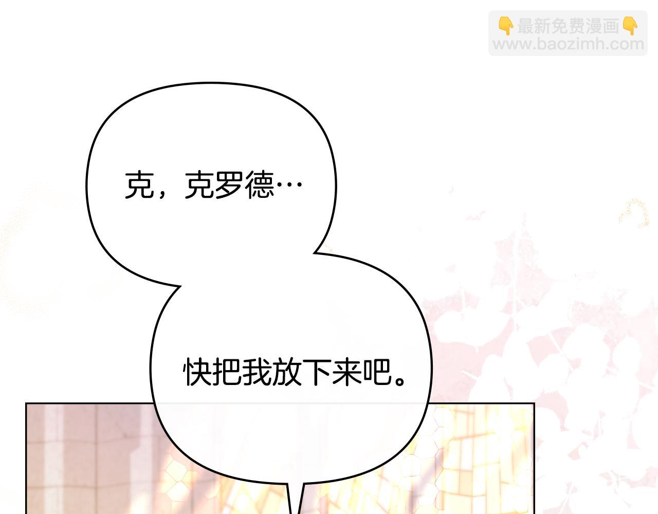 公爵大人，請別太靠近 - 第129話 我們的孩子(2/4) - 5