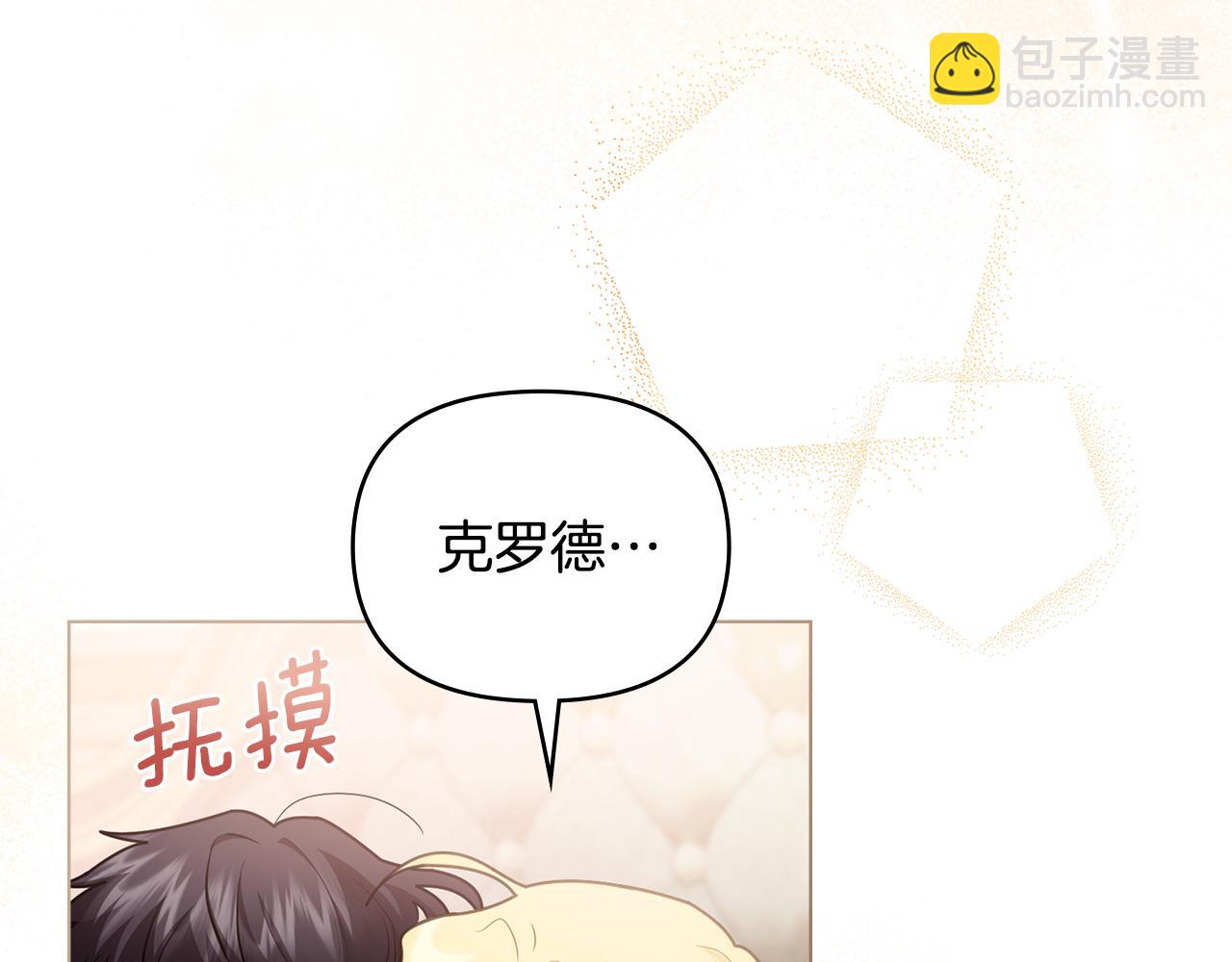 公爵大人，請別太靠近 - 第131話 幸福地在一起(3/5) - 5