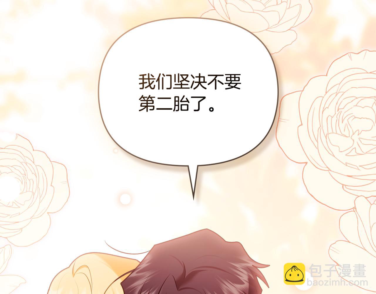 公爵大人，請別太靠近 - 第131話 幸福地在一起(3/5) - 3