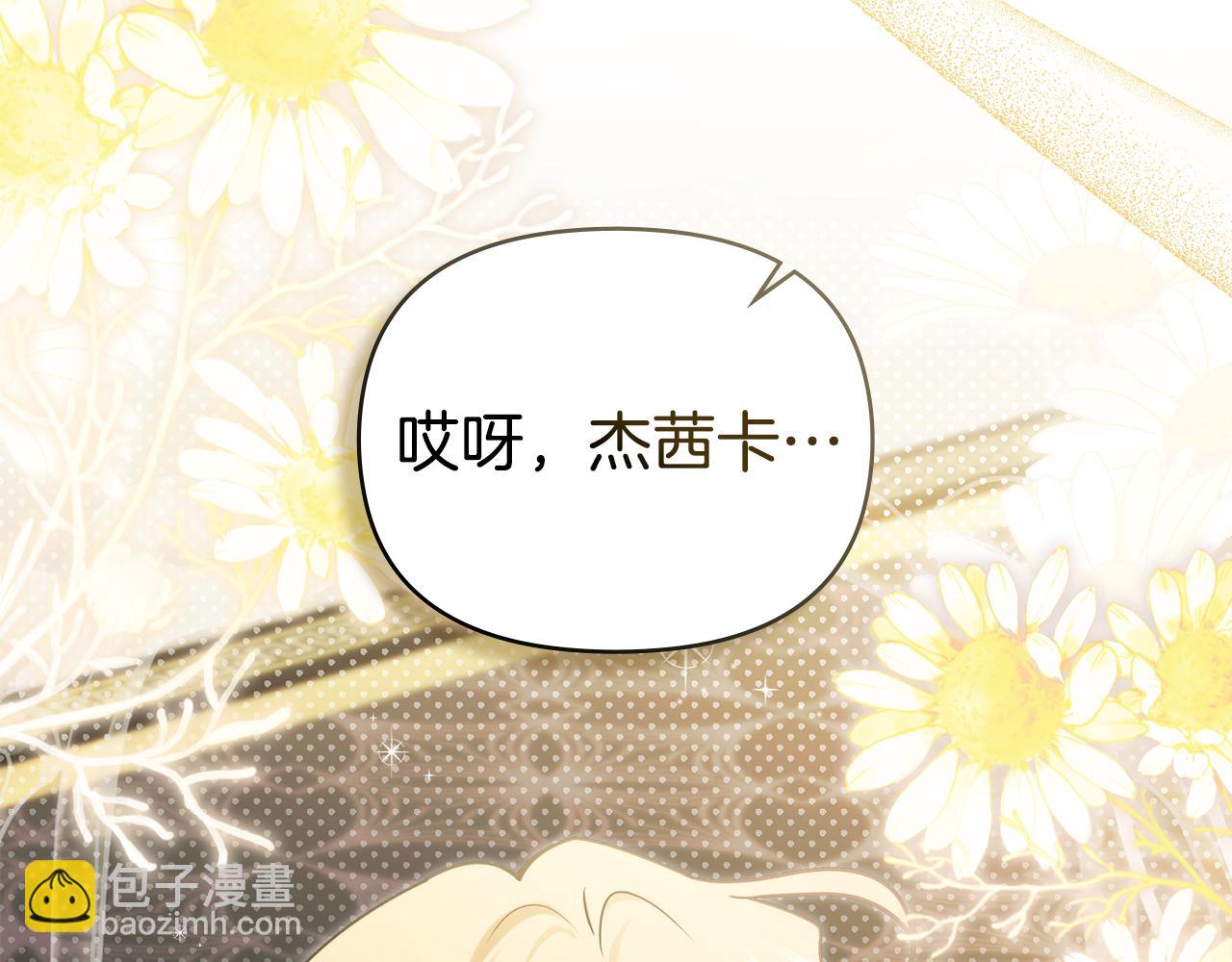 公爵大人，請別太靠近 - 第131話 幸福地在一起(1/5) - 3