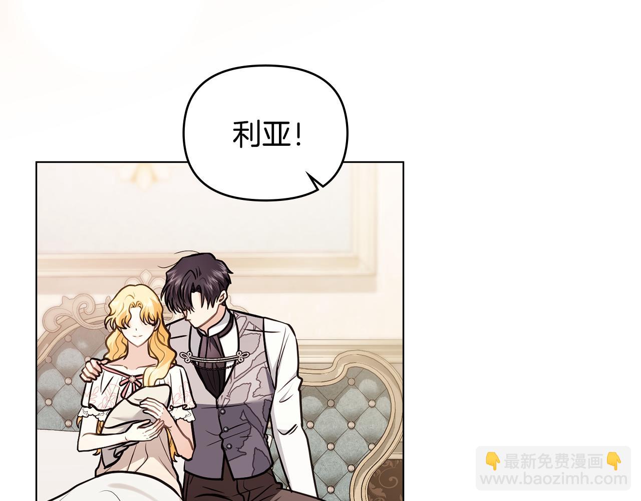 公爵大人，請別太靠近 - 第131話 幸福地在一起(3/5) - 7