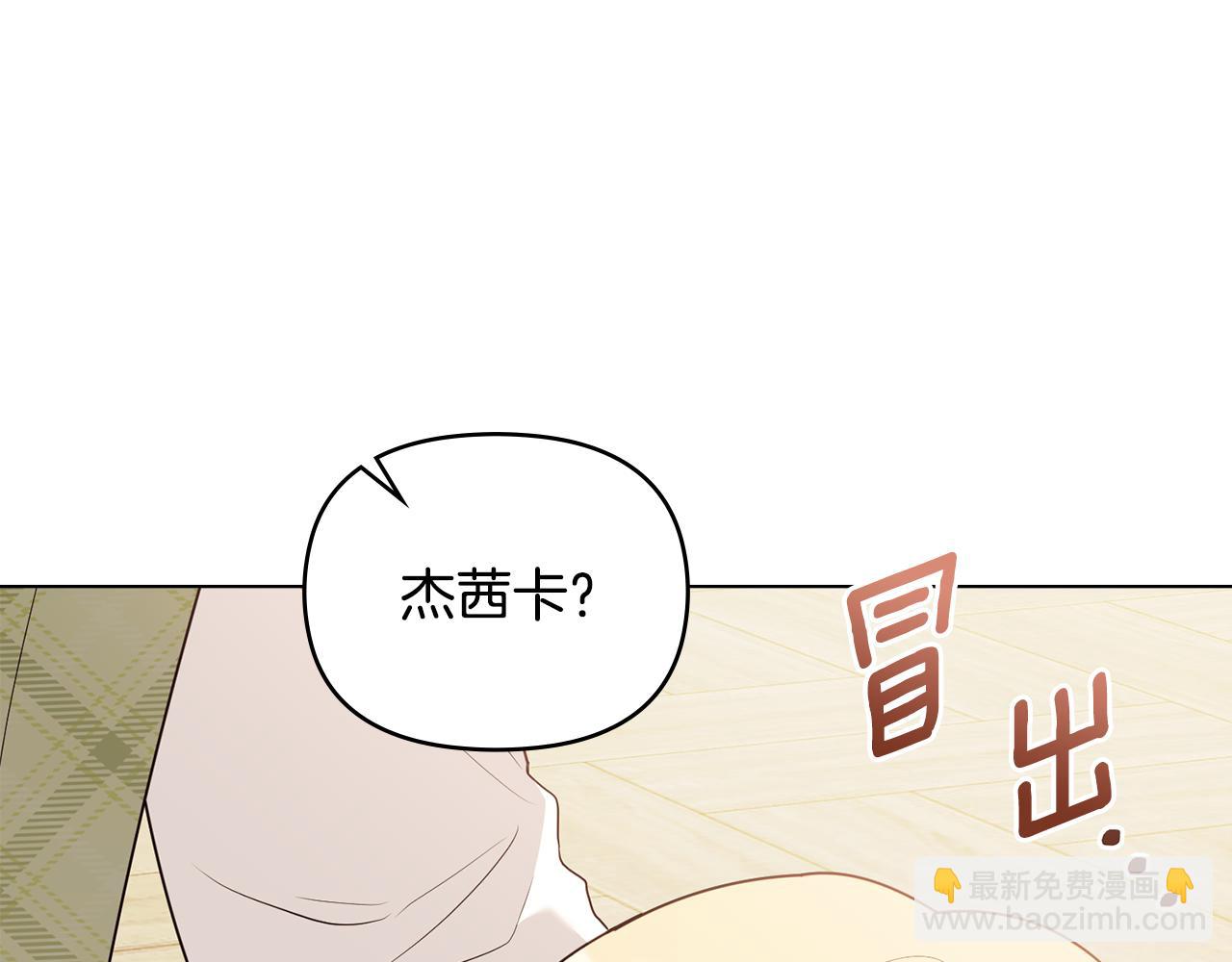 公爵大人，請別太靠近 - 第131話 幸福地在一起(3/5) - 3